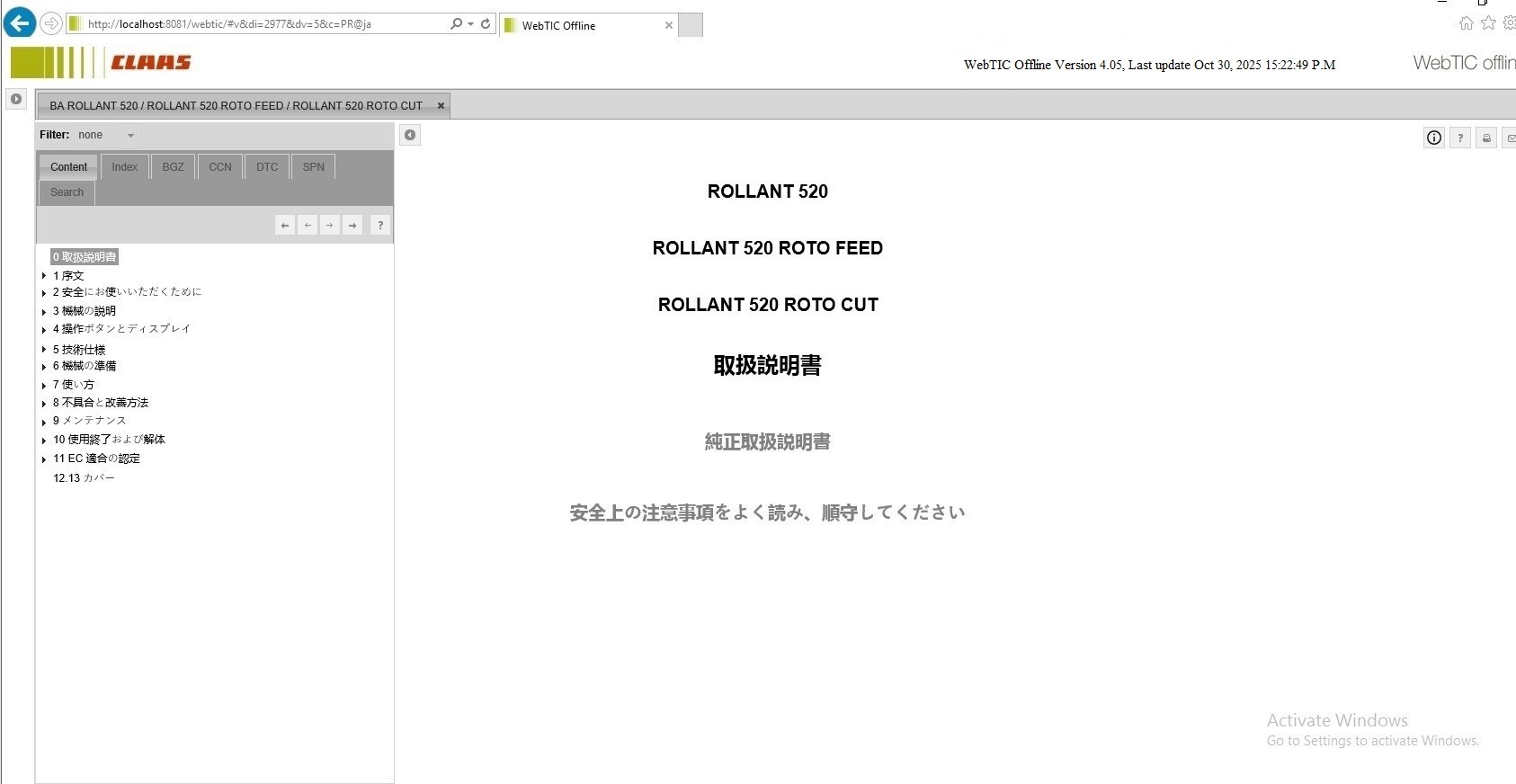 CLAAS WebTIC Offline Japanese (JA) 10.2025 – Technical Documentation System (1)