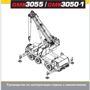 Grove GMK3050-1 Training Manuals and Schematics PDF