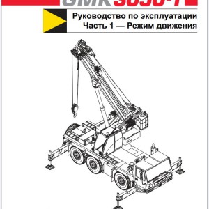 Grove GMK3050-2 Operating Maintenance Manuals and Schematics PDF
