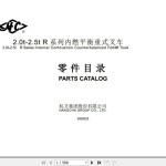 Hangcha 2.0t-2.5t CPC20-RG2 to CPCD25N-RG60 Parts Catalog 2023 EN ZH