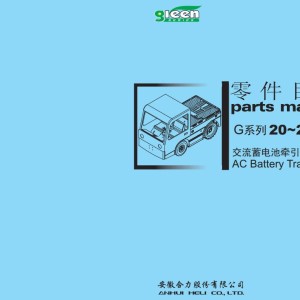 Heli AC Battery Tractor G Series 20-25t Parts Manual