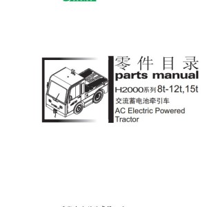 Heli AC Electric Powered Tractor H2000 Series 8t-12t 15t Parts Manual