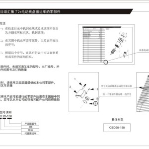 Heli Electric Pallet Truck CBD20-150 Parts Manual