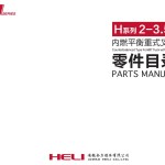 Heli Forklift Truck H3 series 1-3.5t Maintenance Operation Parts Manual