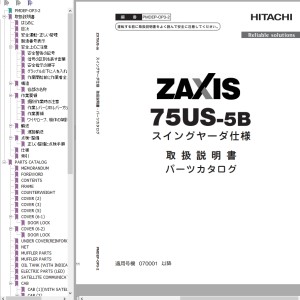 Hitachi ZX75US-5B Parts Catalog PMDEP-OP3-2