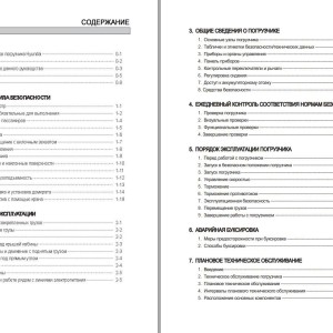 Hyundai 14BRJ-9 16BRJ-9 20BRJ-9 25BRJ-8 Operators Manual RU
