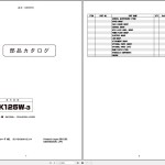 Kobelco SK125W-3 Parts Catalog S3YE00001ZJ