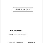Kobelco SK20UR-6 Parts Manual