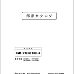 Kobelco SK75SR-3 SK75SRD-3 SEPARATE BOOM Parts Manual