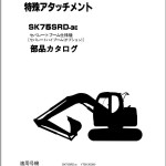 Kobelco SK75SR-3E SK75SRD-3E SEPARATE BOOM Parts Manual