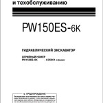 Komatsu PW150ES-6K Operation & Maintenance Manual URAM000106