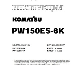 Komatsu PW150ES-6K Service Manual URBM000401 Russian