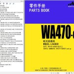 Komatsu WA470-AD00016 -UP Parts Book PBCW47060V
