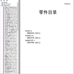 Komatsu PC220-8 PC240LC-8 Part Book YCPB200907 Chinese