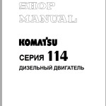 Komatsu 114 Series Shop Manual SRBM024600