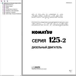 Komatsu 125-2 Series Shop Manual SRM006402
