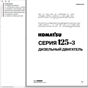 Komatsu 125-3 Series Shop Manual SRBM024208