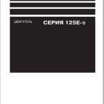 Komatsu 125E-5 Series Shop Manual SRU00177-15