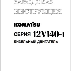 Komatsu 12V140-1 Series Shop Manual SRBE62150114