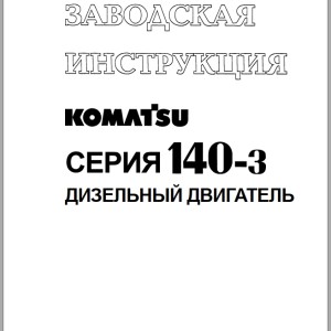 Komatsu 140-3 Series Shop Manual SRBM022205