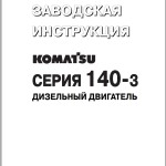 Komatsu 140-3 Series Shop Manual SRBM022212