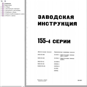 Komatsu 155-4 Series Shop Manual 15101
