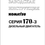 Komatsu 170-3 Series Shop Manual SRBM023405