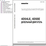 Komatsu 4D94LE 4D98E Shop Manual 4D94E17-BRU2
