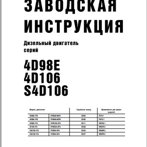 Komatsu 4D98E 4D106 S4D106 Shop Manual WRBM4D9801