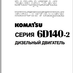 Komatsu 6D140-2 Series Shop Manual SRBM008610