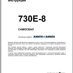 Komatsu 730E-8 Shop Manual CRBM032500