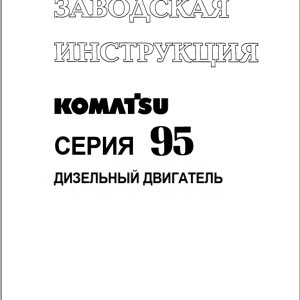 Komatsu 95 Series Shop Manual SRBE61460112