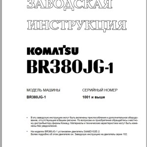 Komatsu BR380JG-1 Shop Manual SRBM034100