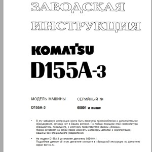 Komatsu D155A-3 Shop Manual SRBM005303