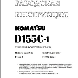 Komatsu D155C-1 Shop Manual SRBM000700