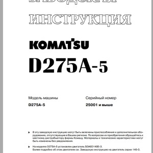 Komatsu D275A-5 Shop Manual SRBM026307