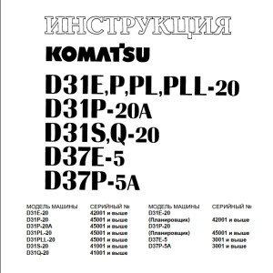 Komatsu D31E-20 D37P-5A Shop Manual SRBM001007K