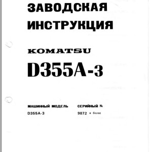 Komatsu D355A-3 Shop Manual SRBM0195UR02