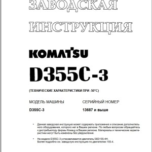 Komatsu D355C-3 Shop Manual SRBM000800