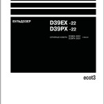Komatsu D39EX-22 D39PX-22 Shop Manual SRN04041-03
