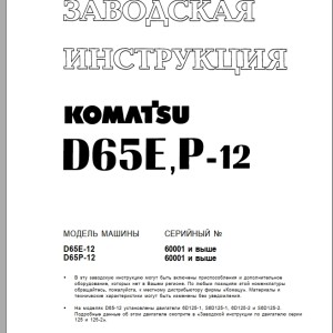 Komatsu D65E-12 D65P-12 Shop Manual SRBM001910