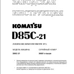 Komatsu D85C-21 Shop Manual SRBM001002
