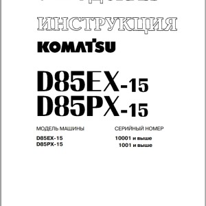 Komatsu D85EX-15 D85PX-15 Shop Manual SRBM029105