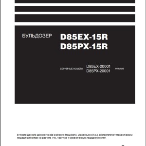 Komatsu D85EX-15R D85PX-15R Shop Manual SRU02947-03