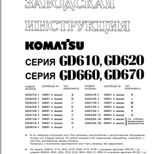 Komatsu GD610 GD620 GD660 GD670 Shop Manual