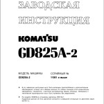Komatsu GD825A-2 Shop Manual SRBM002301