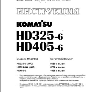 Komatsu HD325-6 HD405-6 Shop Manual SRBM015115