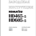 Komatsu HD465-5 HD605-5 Shop Manual SRBM01520K