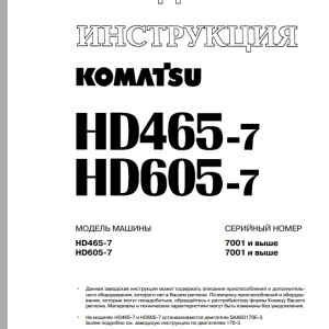 Komatsu HD465-7 HD605-7 Shop Manual SRBM027608