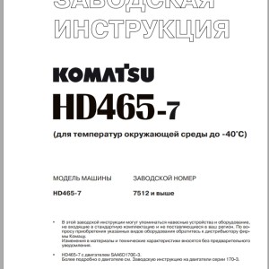 Komatsu HD465-7 Shop Manual SRBM040101